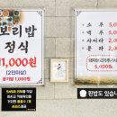 연자네보리밥