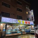 안흥횟집