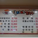 경기) 부천에 있는 시원한 조개의 국물맛...칼국수 맛집...'일품 가리비 칼국수' 이미지