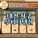 우다다댕산 이미지