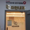 이안병원 | 사하구 건강검진병원 추천 괴정동 이안내과의원 후기