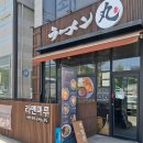 유한킴벌리 | 서충주 맛집 #라멘마루 내돈내산 후기