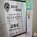 명절에 가면 더욱 특별한 여행지, 강화 교동도 이미지