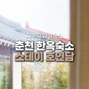 이호한옥