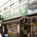 샛집남원추어탕 이미지