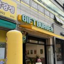 기프트버거 칠곡점