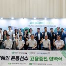 대전지역 ‘장애인 체육직무 일자리 확대’ 3자간 업무협약 체결 이미지