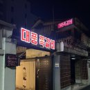 대풍쪽갈비 | 동명동 맛집 대풍쪽갈비 내돈내산 후기