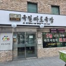 국일따로국밥 이미지