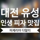 지족로(유성-100) 네이버블로그
