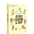 안산다문화 작은도서관 이미지