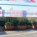 옥전초등학교(오류,옥성,전흥)총동창회 창립총회 이미지