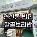 갈골보리밥 이미지