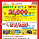 SK브로드밴드 ★ 기가광랜+집전화+스마트TV= 월 21,900원 ★ 이미지