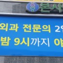 유정형외과의원 이미지