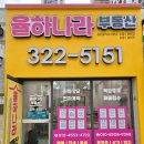 율하나라부동산중개사무소 이미지