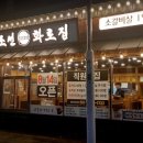 조선화로집 순천점 이미지