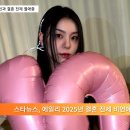 에일리 비연예인사업가 결혼전제열애중 국민의소리TV 이미지