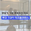 키즈필라테스 | 다율동 키즈필라테스 자세교정 후기