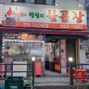 다산매일약국 | 다산동곱창 맛집 왕십리곱창 다산본점 야채곱창 솔직후기