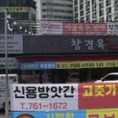 창경옥