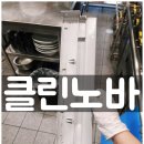 사계절크리닝 | 제빙기 청소, 이제는 클린노바! 사계절 안심 위생 관리 후기