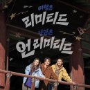 동원신재생에너지(주) 이동한 | 꽃보다 청춘 리미티드 에디션 총정리 | 나영석 PD·정유미·박서준·최우식·1인당 10만원·국내 방랑기...
