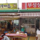 부성상회 이미지