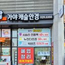 롯데가야공인중개사사무소 이미지