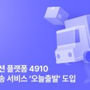 4910 이미지