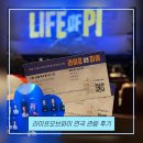 아트 온 스크린 - 연극 ’보물섬’ | 라이프오브파이 연극 박정민 캐스팅 관람 후기 GS아트센터 8열 시야, 연출 포인트