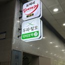 닥터모락 당산점