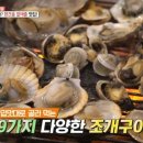 도깨비조개구이 네이버블로그