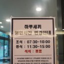 하루세끼부페 이미지