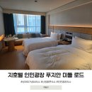 행복광장 화장실 | 상하이 지호텔 인민광장 푸지안 미들 로드