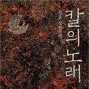 김훈, "내 젊은 날의 숲"/ yes24 이미지