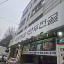 뽕나무집 | 안양삼막사맛집 뽕나무집 보쌈 만두전골 청국장 보쌈정식추천!