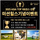 12월20일 출발 3박5일 하이난 미션힐스 블랙스톤데이 이벤트 1인 1,490,000원 이미지