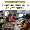 대저토닥토닥마을쉐프협동조합 이미지