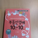 표찬 교수님의 부동산 경매 10-10 추천합니다. 이미지