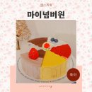 가정의달 행사 파리바게트 홀케이크 맛집 마이넘버원 이벤트