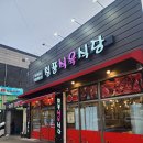 청풍식육식당 이미지