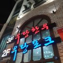 우당한우 이미지
