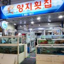 뚜드림 부산점 | 당감동맛집) 평일 저녁인데도 현지인들로 북적북적 사장님 칼맛 친절도 다 미쳤다 (feat.봄도다리...