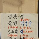 강릉집(평촌점) 이미지