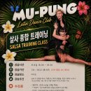 제 85차 무풍 강습신청 - 종합 트레이닝 이미지