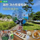 의림지 떡갈비 | 제천 가스트로투어 의림지 B코스 후기