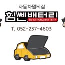 온산자동차서비스 이미지