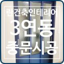 란건축인테리어 - 예산군 두리3길 8 | 란건축인테리어