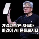 돈의비밀 - 09. 사상 최고가의 비밀 | 엔비디아: 왼손에 쥔 역대 최고가, 오른손에 쥔 지구 시총 1위(+투자 수익률 근황)